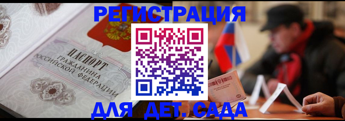 прописка штамп в Гуково