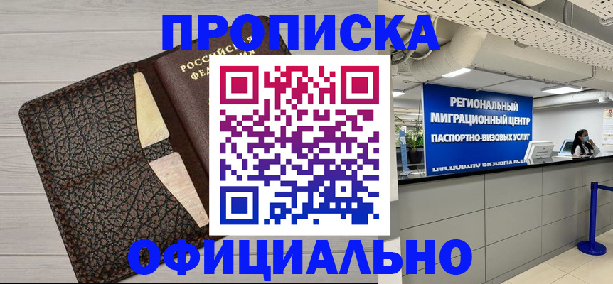 прописка для военкомата в Гуково