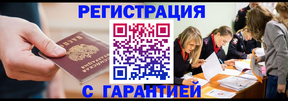 прописка паспорт в Гуково